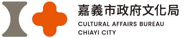 嘉義市政府文化局